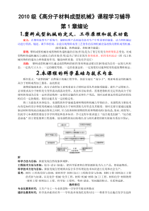 高分子成型机械