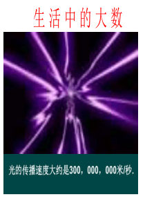 科学计数法课件