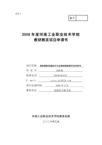 高职精密机械技术专业物理课程教学改革研究