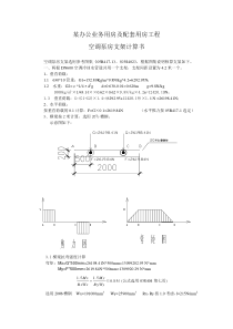 空调泵房支架计算书