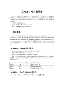 空闲态负载均衡