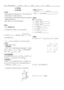 空间直角坐标系导学案