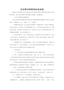 突发事件药事管理应急预案