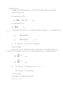 符合水准测量