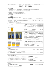 第001号--《第一节-分子热运动》学案-(定稿)