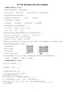 第14章-整式的乘法与整式因式分解-全章测验卷-含答案