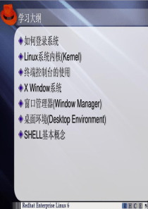 第3单元-Linux系统基础操作