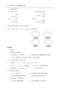 第一讲有理数分类练习题