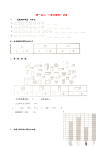 第三单元(分类与整理)试卷