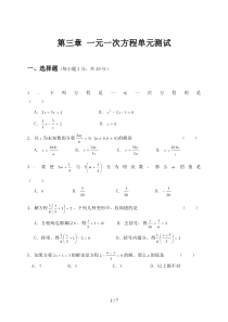 第三章一元一次方程单元检测试题含答案