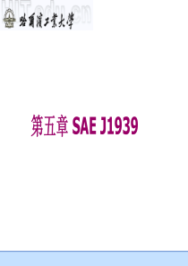 第五章-SAE-J1939