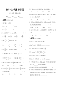 第六章一元一次方程单元检测试题含答案