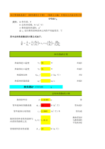 管壳式换热器换热面积-