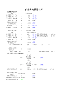 管壳式换热器设计计算