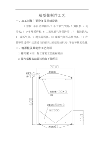 箱型柱制作工艺