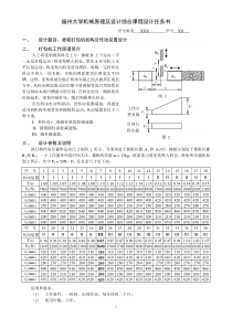 麦秸打包机_课程设计_机械原理2