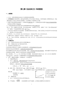 粤沪版八年级物理第七章《运动和力》归纳整理