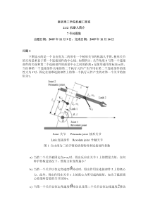 麻省理工学院机械工程系212机器人简介7号问题集出题日期