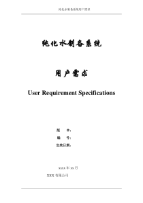 纯化水制备系统URS(二级反渗透)