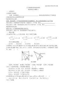 线面垂直与面面垂直垂直练习题