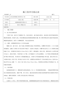 给水工程施工技术交底