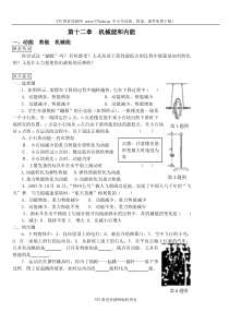 ９年级机械能和内能苏科版物理单元同步探究试