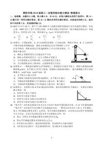 绵阳市高2018届高三一诊理科综合能力测试-物理部分