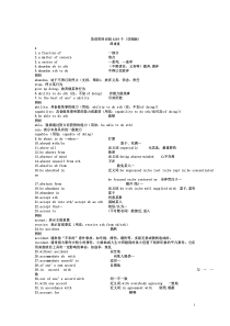 考研英语-常用词组大全4249个(详细版)1