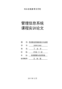 考试报名系统的设计与实现