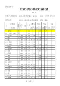 (全厂生活设施二标)11月湛江钢铁工程安全技术措施费已