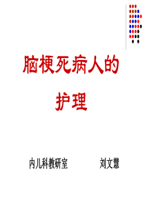 脑梗死、脑栓塞讲解