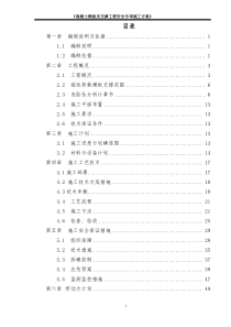 (高支模)混凝土模板工程及支撑体系安全专项施工方案