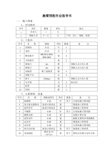 腕臂预配作业指导书