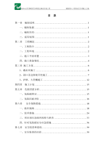 000隧道洞口、明洞安全专项施工方案