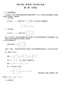 自考线性代数(经管类)重点考点