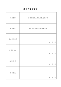 花池工程施工方案