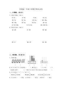 苏教版一年级下学期数学期末试卷