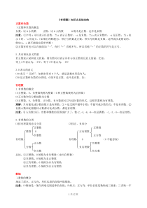 苏教版七年级上册数学知识点整理