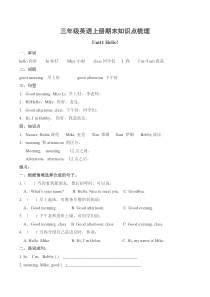 苏教版三年级英语上册期末知识点和小练习