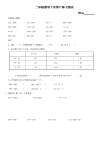 苏教版二年级下册数学第六单元测试题