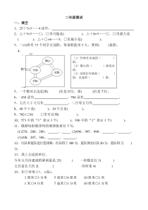 苏教版二年级数学下册期末试卷