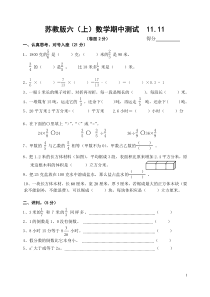 苏教版六年级上册数学期中试卷