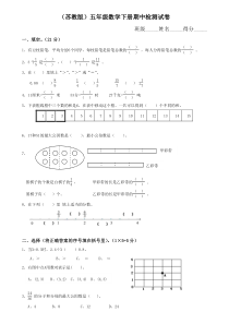 苏教版小学五年级下册数学期中试卷附答案