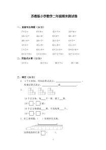 苏教版小学数学二年级上册期末测试题