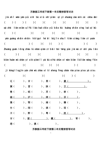 苏教版小学语文三年级下册全册最全的看拼音写词语