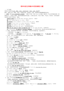 英语简单句的五种基本句型(讲解、练习、打印版)