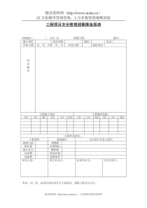 01工程项目安全管理前期准备报