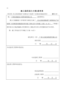 03灵山县陆屋临港产业园机电产业标准厂房及配套设施建设项目工程施工用电安全专项施工方案A