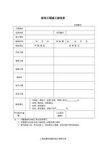 装修工程竣工验收单