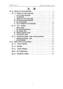 装饰装修安全文明施工方案